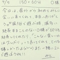 4/5 150分＋延長60分 O様