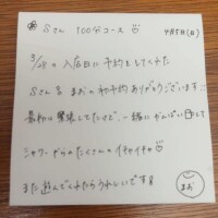 Sさん100分ありがとうございます