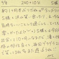 4/8 240分＋延長10分 S様