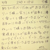 4/9 240分＋延長10分 T様