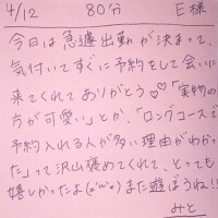 4/12 80分 E様