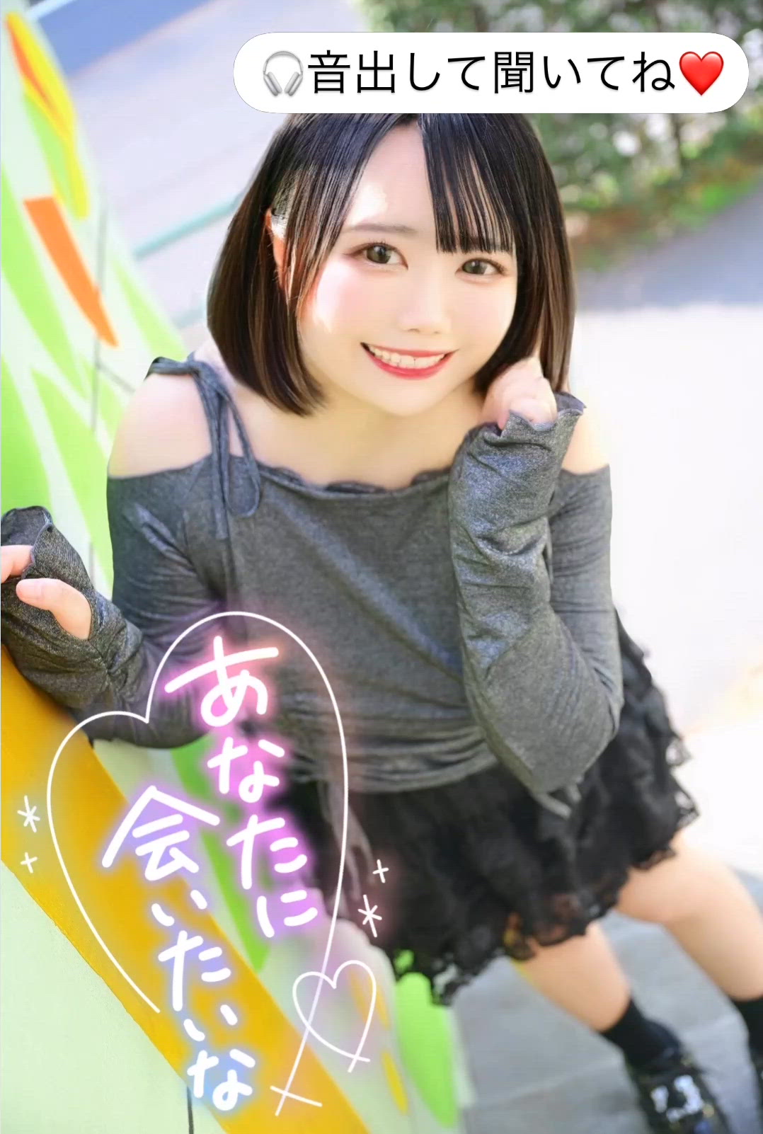 【声あり】◯◯な声…近くで聞いてくれる？