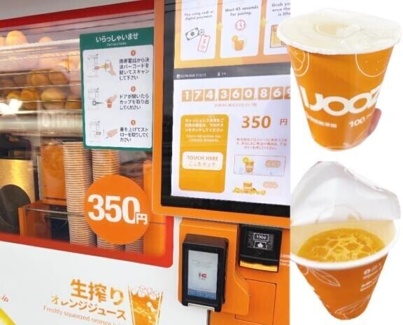 生搾り
