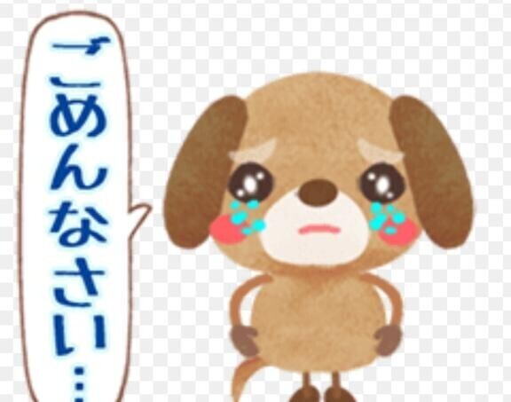 ごめんなさい…