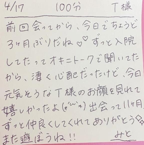 4/17 100分 T様