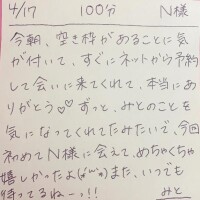 4/17 100分 N様
