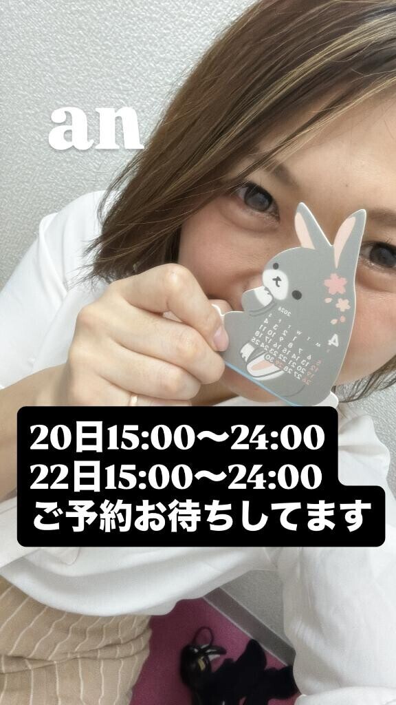 20日は…