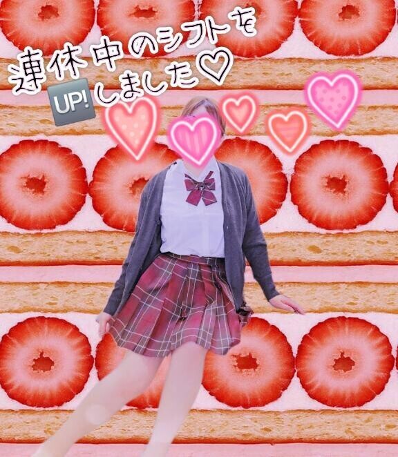 連休中のシフトしました