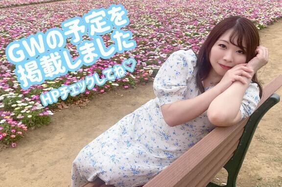 ドキドキワクワクのGW