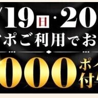 20日は…