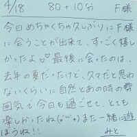 4/18 80分＋延長10分 F様