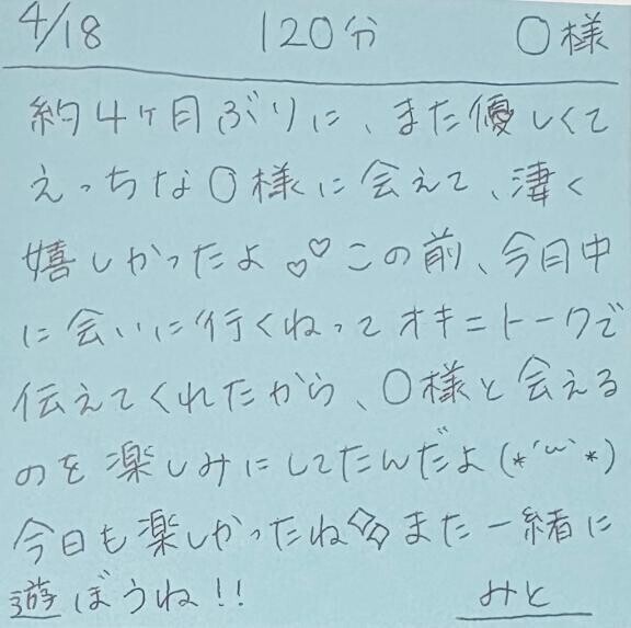 4/18 120分 O様