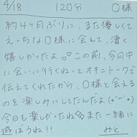 4/18 120分 O様