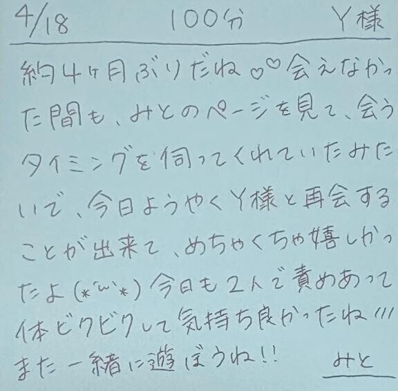 4/18 100分 Y様