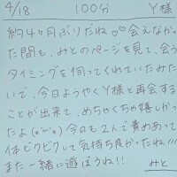 4/18 100分 Y様