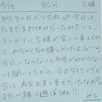 4/18 80分 S様