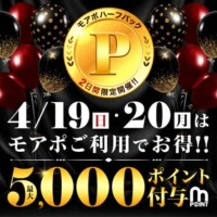 モアポ貯めて使って