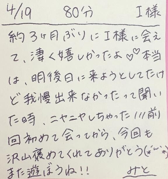 4/19 80分 I様