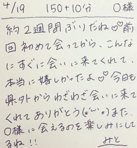 4/19 150分＋延長10分 O様