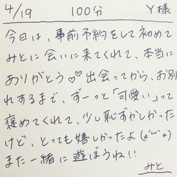 4/19 100分 Y様