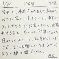 4/19 100分 Y様