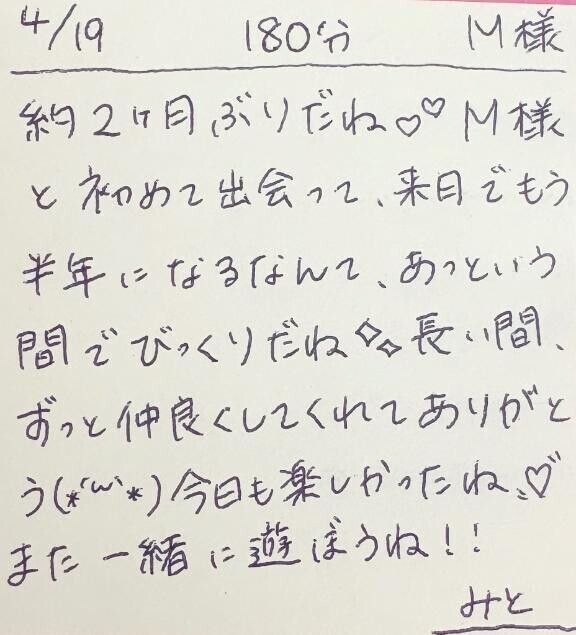 4/19 180分 M様