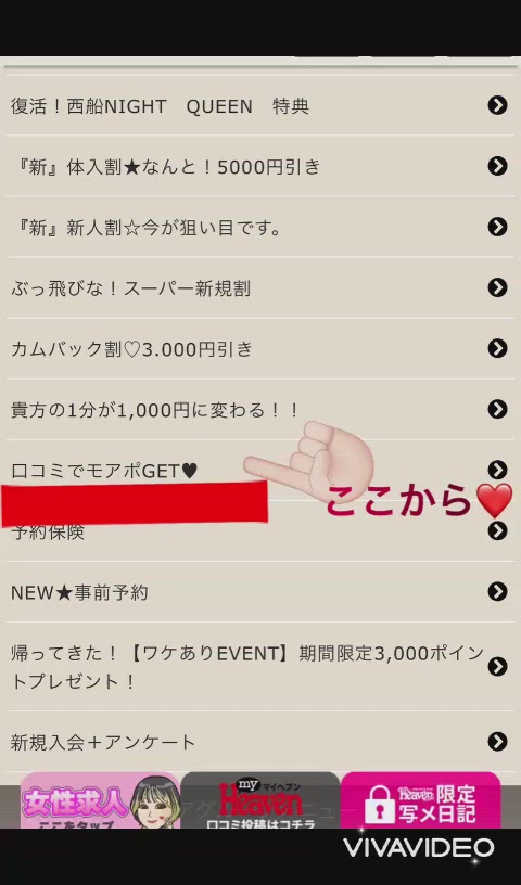 【お知らせ】口コミ投稿で、モアポGET♡