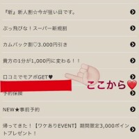 【お知らせ】口コミ投稿で、モアポGET♡