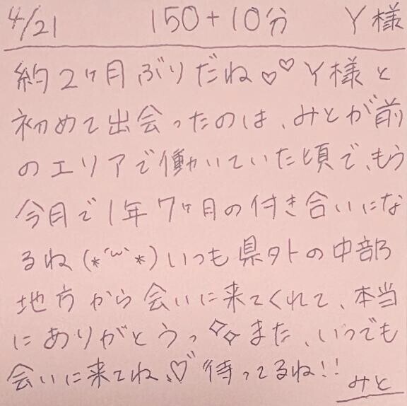 4/21 150分＋延長10分 Y様