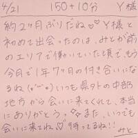 4/21 150分＋延長10分 Y様