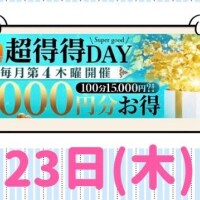 明日は第4木曜日★