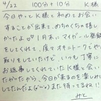 4/22 100分＋延長10分 K様