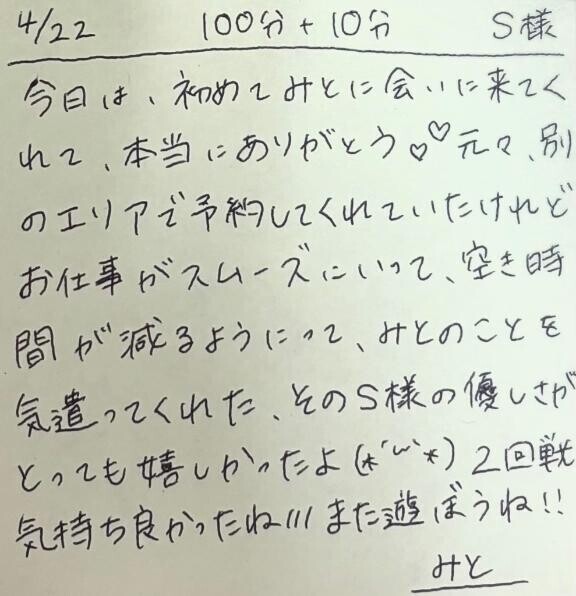 4/22 100分＋延長10分 S様