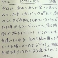 4/22 100分＋延長10分 S様