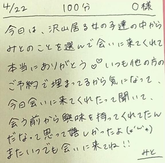 4/22 100分 O様