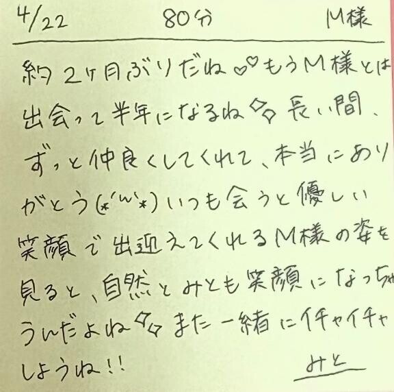 4/22 80分 M様