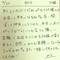4/22 80分 M様