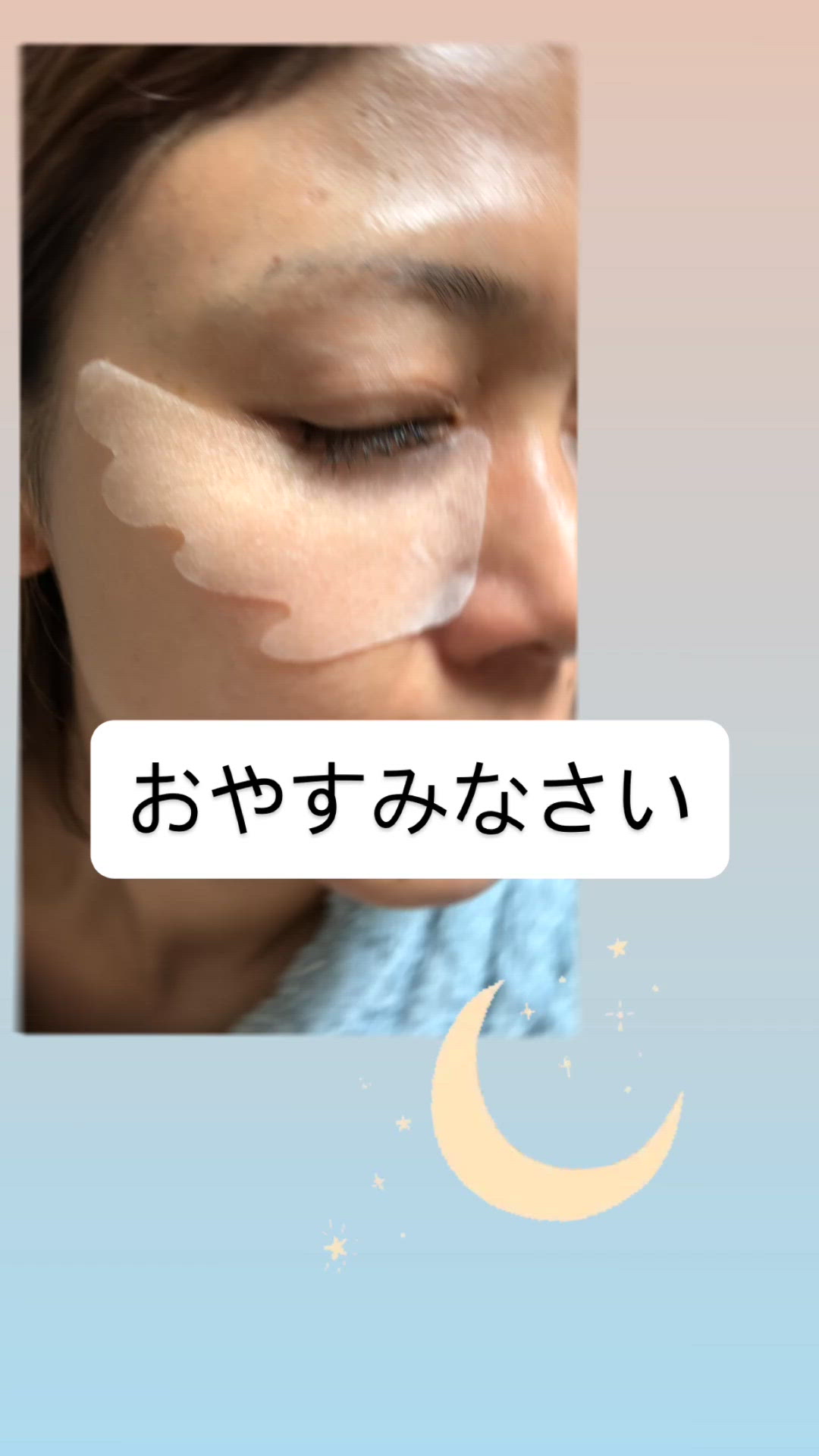 いい夢を…