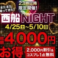 今日からのイベント