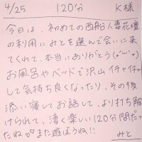 4/25 120分 K様