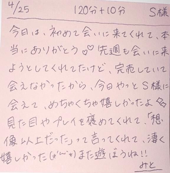 4/25 120分＋延長10分 S様