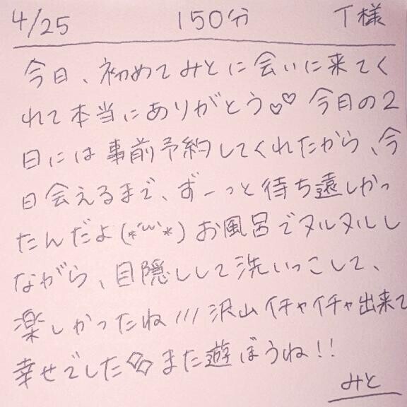 4/25 150分 T様