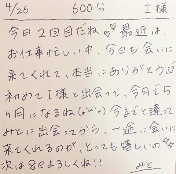 4/26 600分 I様