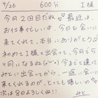 4/26 600分 I様