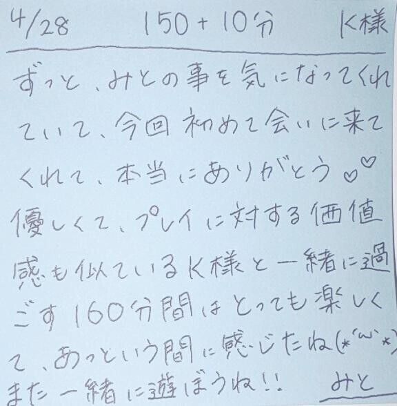4/28 150分＋延長10分 K様