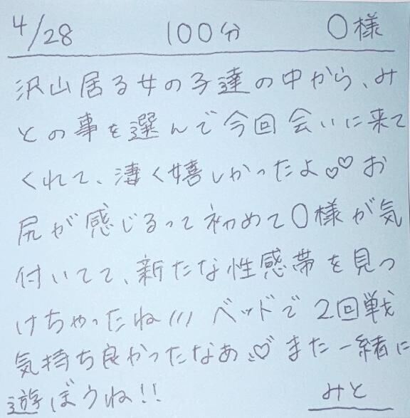 4/28 100分 O様