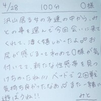 4/28 100分 O様