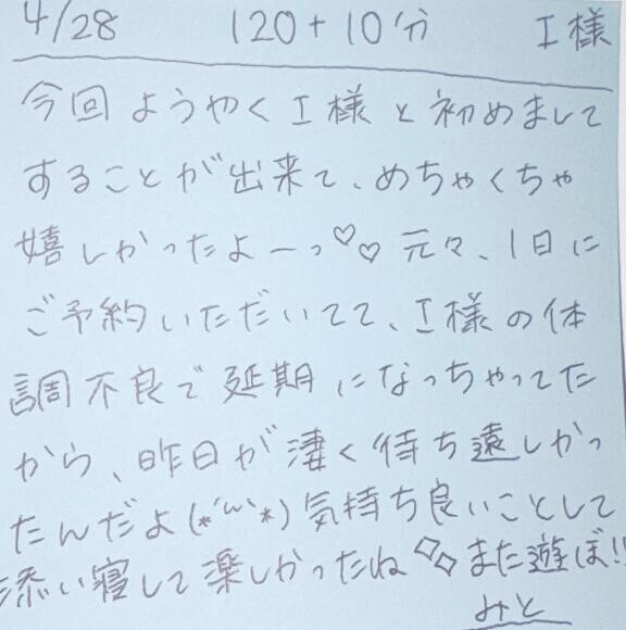 4/28 120分＋延長10分 I様