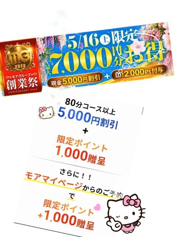 5/16(土)情報　モアグループ創業祭