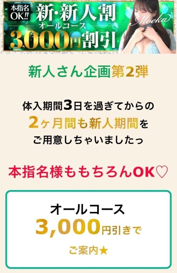 新人割